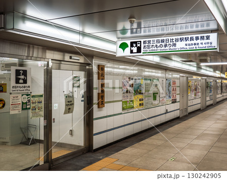 都心の地下連絡通路にある都営地下鉄の「お忘れもの承り所」の案内表示 都心の地下連絡通路にある都営地下鉄の「お忘れもの承り所」の案内表示 130242905