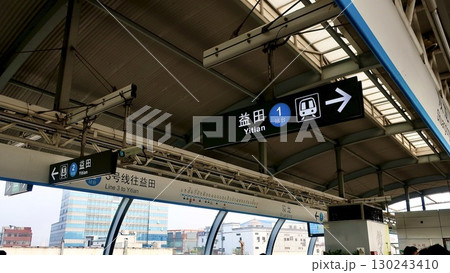 中国広東省深圳にある益田駅の案内看板 130243410