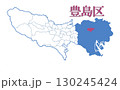 東京都　23区　豊島区 130245424