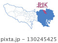 東京都　23区　北区 130245425