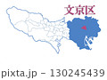 東京都　23区　文京区 130245439