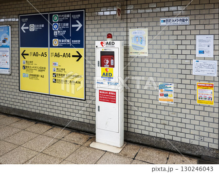 都心の地下連絡通路に設置されたAED（自動体外式除細動器） 130246043