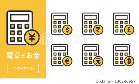 電卓とお金のアイコンセット ベクター素材 130246957