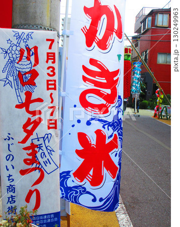 2025年撮影のふじのいち商店街の七夕祭りの風景 2025年撮影のふじのいち商店街の七夕祭りの風景 130249963