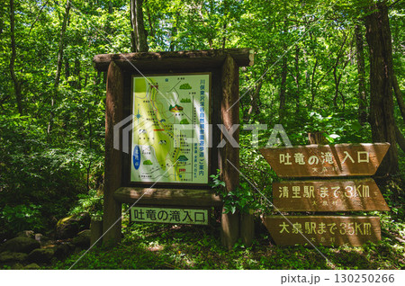 吐滝の滝入口　案内板 130250266