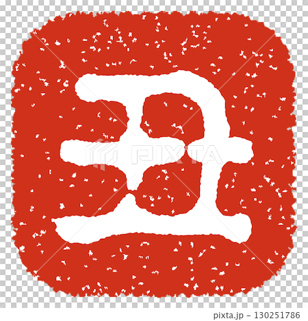 Year of the Ox stamp 130251786