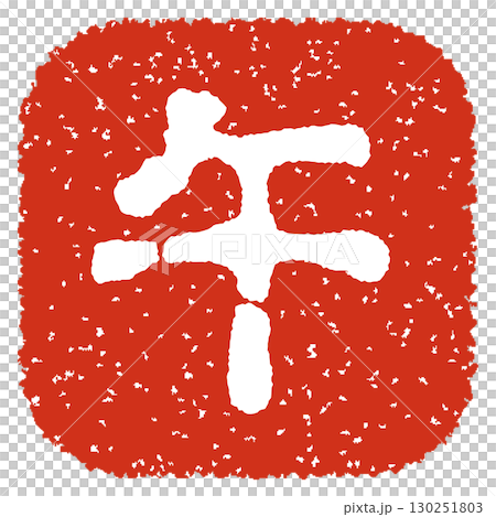 Year of the Horse stamp Year of the Horse stamp 130251803