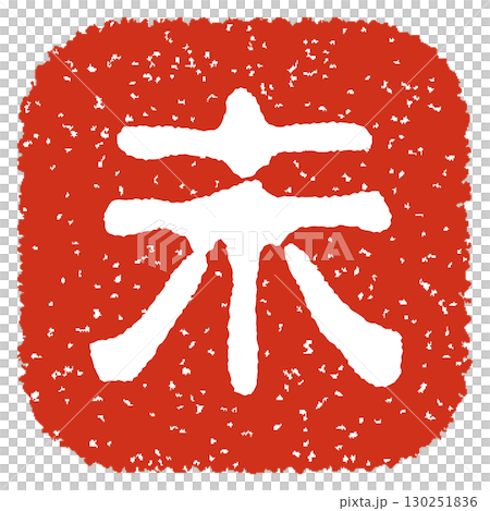 Year of the Sheep stamp Year of the Sheep stamp 130251836