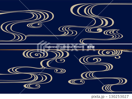 伝統的な和柄の背景素材。日本の紋様素材。流水紋、流水、水。 130253027