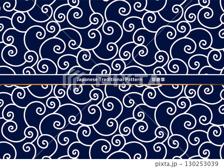 伝統的な和柄の背景素材。日本の紋様素材。唐草、唐草紋様。 130253039