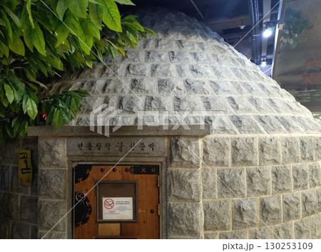 汗蒸幕のドーム 汗蒸幕のドーム 130253109