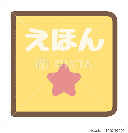 かわいい絵本のアイコンイラスト素材 130256092