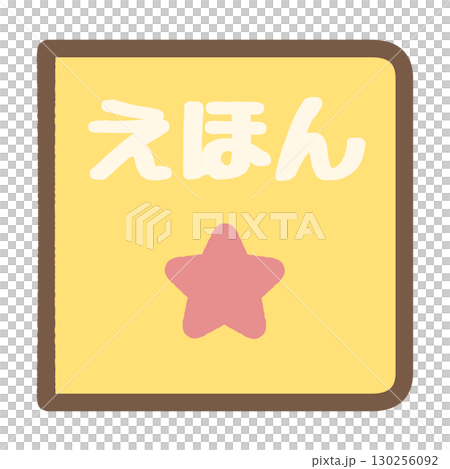 かわいい絵本のアイコンイラスト素材 130256092