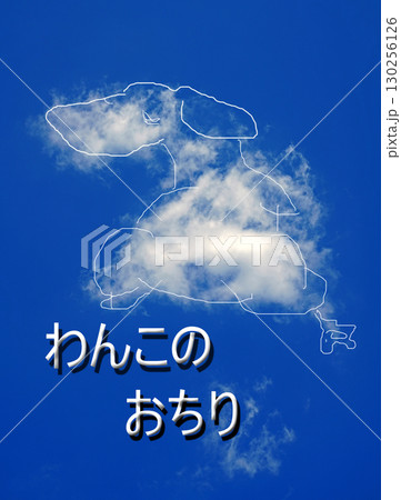 雲を見て想像したらこうなった 雲を見て想像したらこうなった 130256126