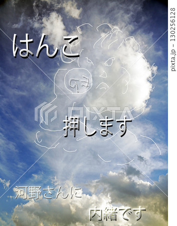 雲を見て想像したらこうなった 雲を見て想像したらこうなった 130256128