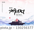 the National foundation Day of Korea Illustration. Translation "the National foundation Day of Korea,the day the sky opened" 130256377