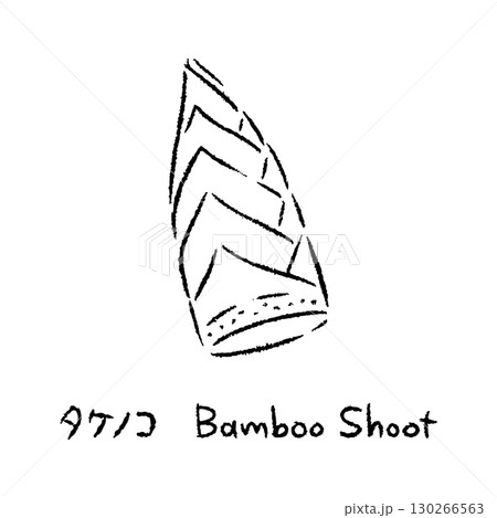 手描きのたけのこ2_名称入_白黒 手描きのたけのこ2_名称入_白黒 130266563