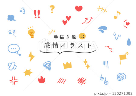 手描き風で使いやすい感情表現イラスト素材 130271392