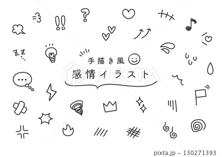 手描き風で使いやすい感情表現イラスト素材 130271393