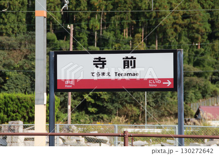 JR寺前駅 130272642