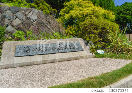【神奈川県横浜市】港の見える丘公園 【神奈川県横浜市】港の見える丘公園 130273575