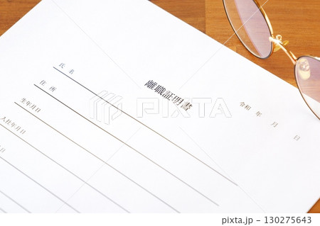離職証明書 - 対象の従業員が対象の会社を退職した事実を証明するための書類、離職証明書 130275643