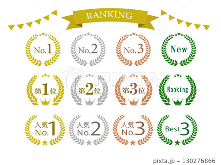 ランキングアイコンセット 金銀銅王冠ローレルリース 人気ナンバーワンベスト|ランキング ランキングアイコンセット 金銀銅王冠ローレルリース 人気ナンバーワンベスト|ランキング 130276866