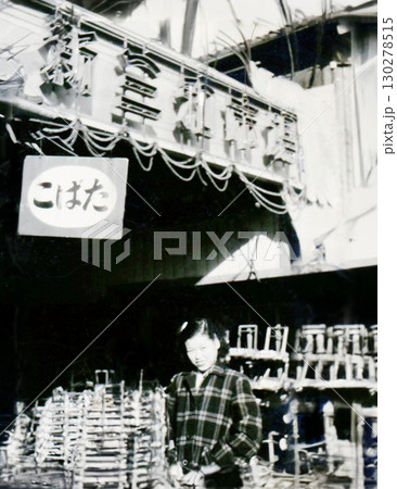 昭和1186 130278515