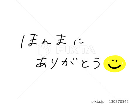 手書き文字素材 あいさつ ほんまにありがとう スマイルマーク色あり 手書き文字素材 あいさつ ほんまにありがとう スマイルマーク色あり 130278542