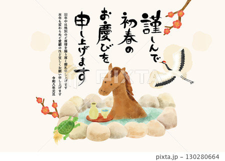 温泉に入っている馬の年賀状 温泉に入っている馬の年賀状 130280664
