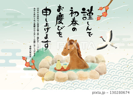 温泉に入っている馬の年賀状 温泉に入っている馬の年賀状 130280674