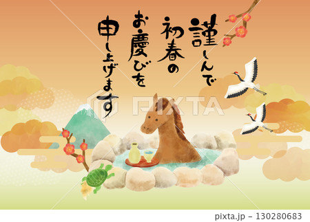 温泉に入っている馬の年賀状 温泉に入っている馬の年賀状 130280683