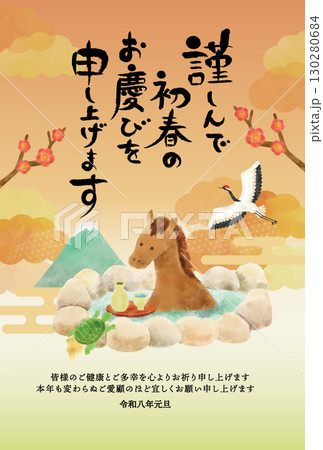 温泉に入っている馬の年賀状 130280684
