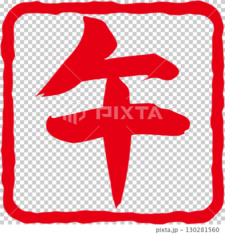 Illustration of handwritten lines and the seal of "Uma" 130281560