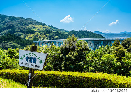 青雲橋【宮崎県西臼杵郡日之影町】 青雲橋【宮崎県西臼杵郡日之影町】 130282931