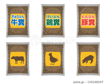 牛糞・鶏糞・豚糞のイラストセット 130286047
