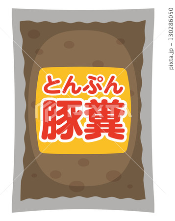 豚糞のイラスト 130286050