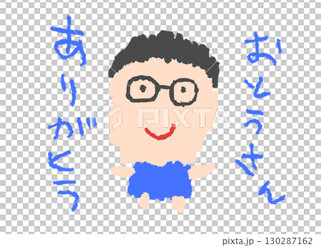 子供が描いたお父さんの似顔絵 子供が描いたお父さんの似顔絵 130287162
