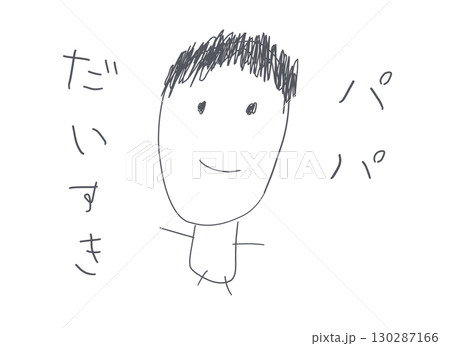 子供が描いたお父さんの似顔絵 130287166