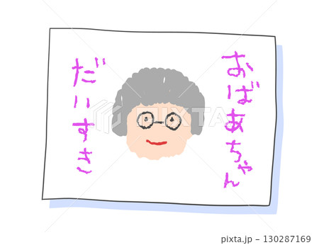 子供が描いたおばあちゃんの似顔絵 子供が描いたおばあちゃんの似顔絵 130287169