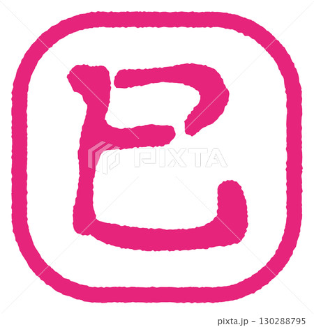 巳年のスタンプ ピンク 巳年のスタンプ ピンク 130288795