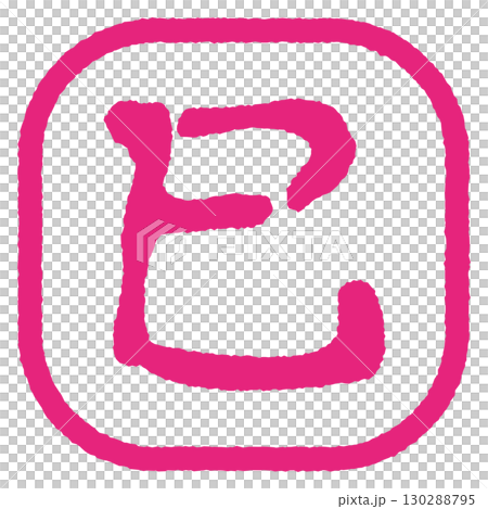 蛇年郵票粉紅色 130288795