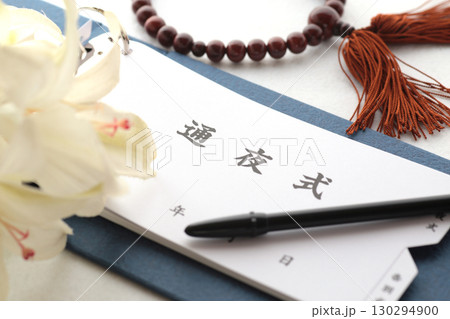 日本の仏事に使われ、仏様に供えられるご香典 130294900