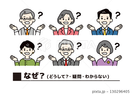 なぜ？のジェスチャーをする、中高年のビジネスマンの上半身アイコンセット＿ベクター＿カラー 130296405