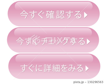 ピンク色のかわいいWeb用CTAボタンセット 130296563