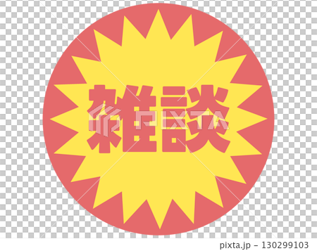 聊天貼紙 聊天貼紙 130299103