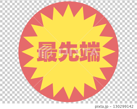 尖端貼紙 尖端貼紙 130299142