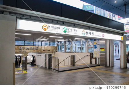 福岡市地下鉄・博多駅／福岡県福岡市博多区博多駅中央街 130299746