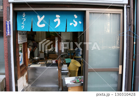 豆腐店、 豆腐店、 130310428