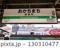 御徒町駅 130310477